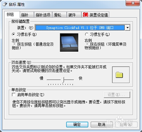 联想笔记本电脑鼠标区域失灵怎么办