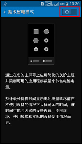 Samsung GALAXY CORE Max如何开启超级省电模式?(G5109)