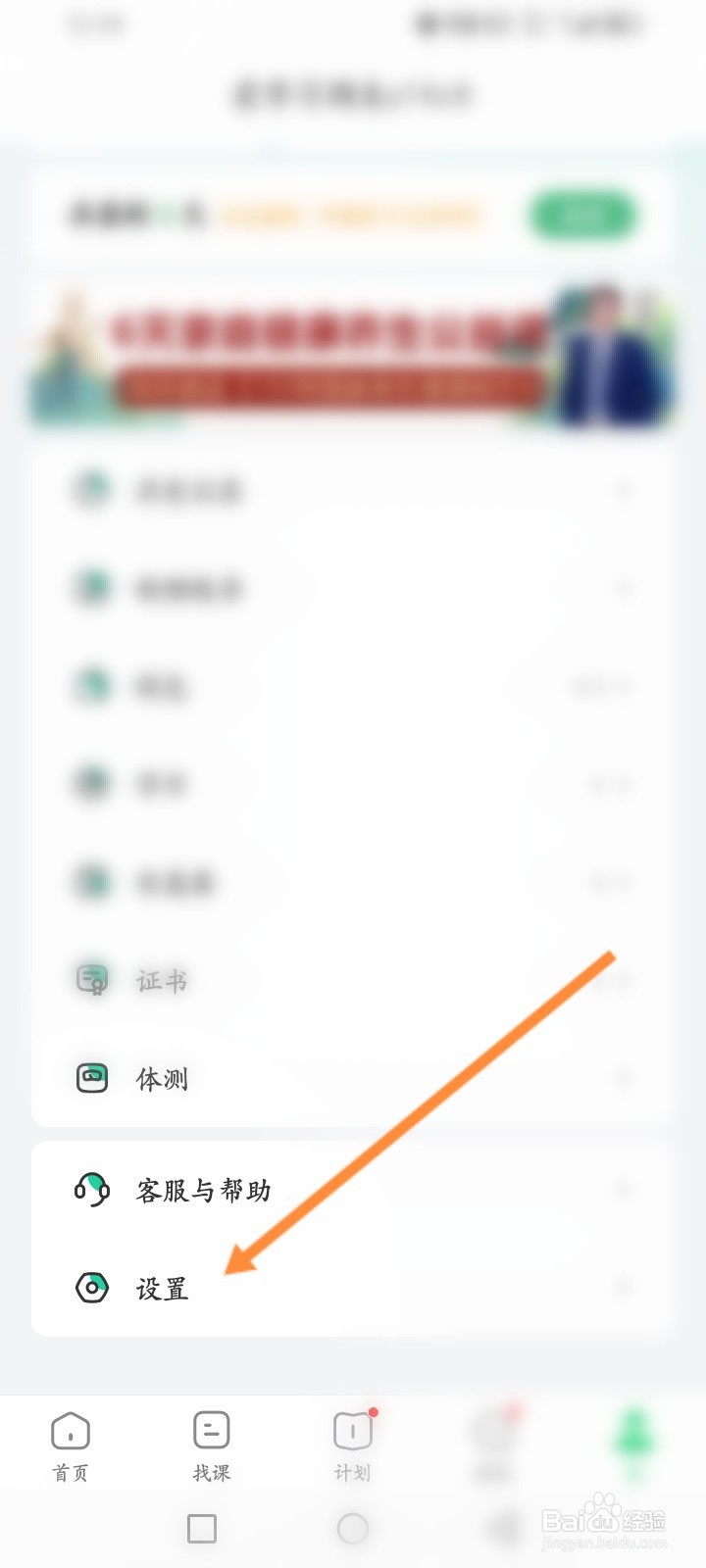 网易公开课怎么设置起床提醒