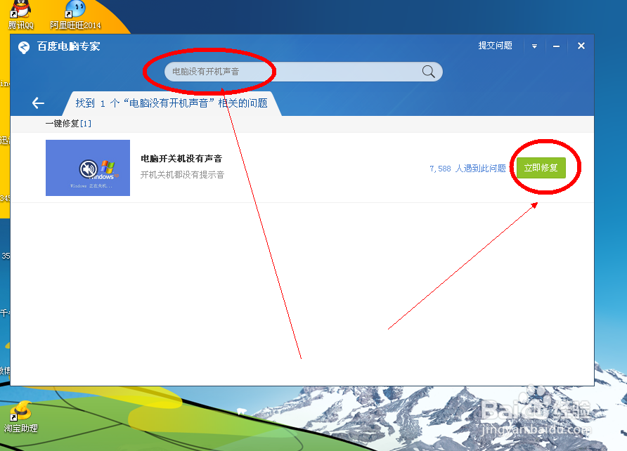 百度电脑专家怎么下载，即如何使用？