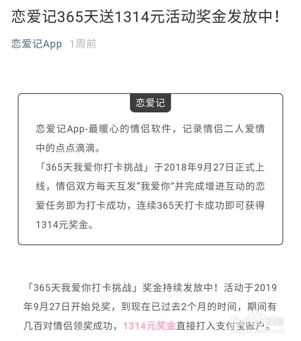 爱情银行有人拿到钱吗
