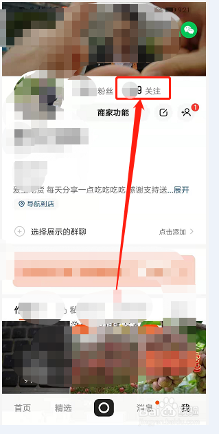 快手怎么取消关注别人
