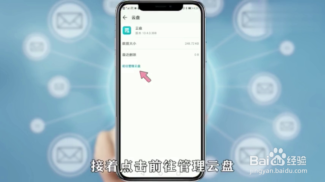 如何删除华为手机云空间文件