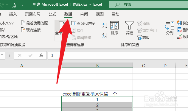 excel删除重复项只保留一个