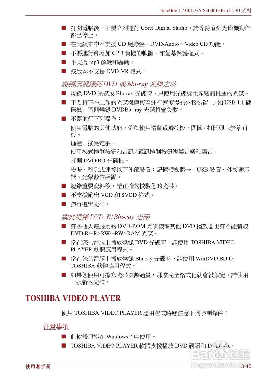 东芝Satellite L735笔记本电脑使用说明书:[6]