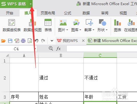 wps表格怎么插入分页符