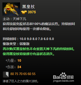 dota2敌法师出装攻略