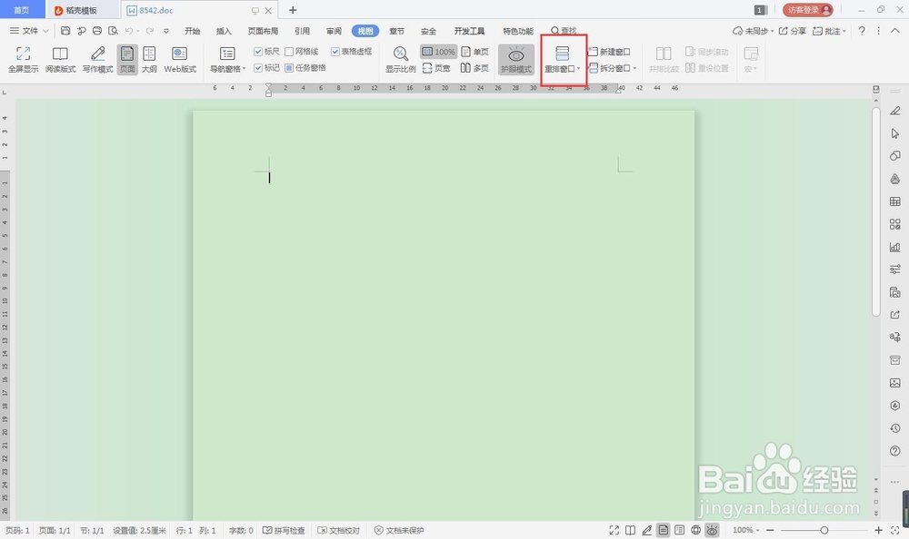 word怎么重排窗口