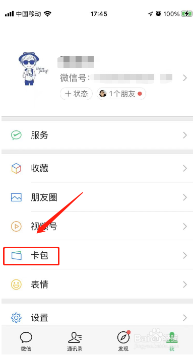 微信乘车码在哪里打开