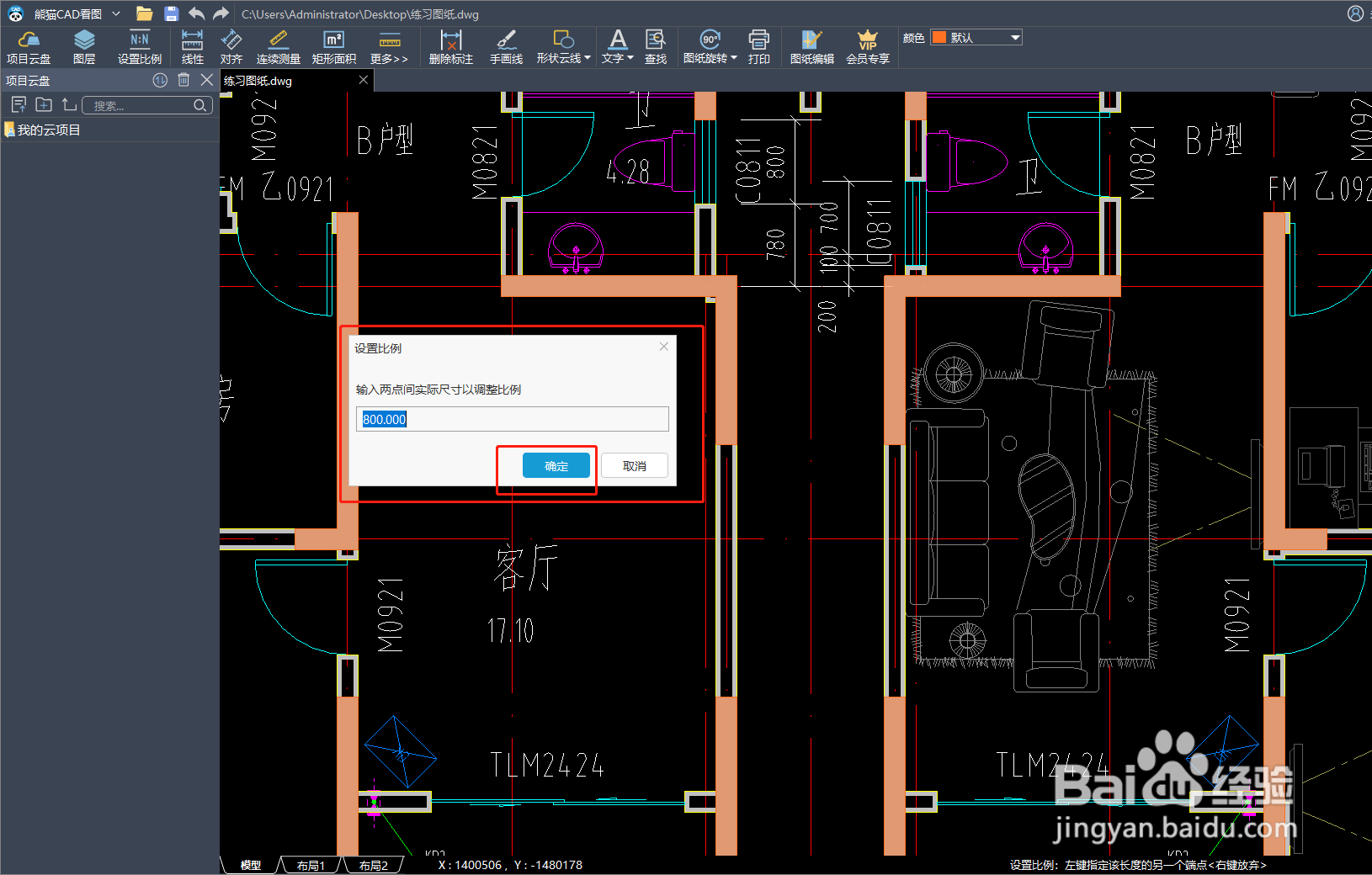 熊猫CAD看图如何设置比例？