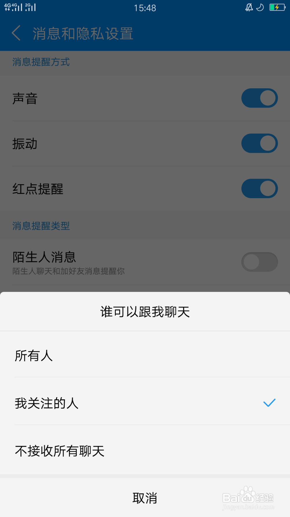 酷狗怎么屏蔽聊天