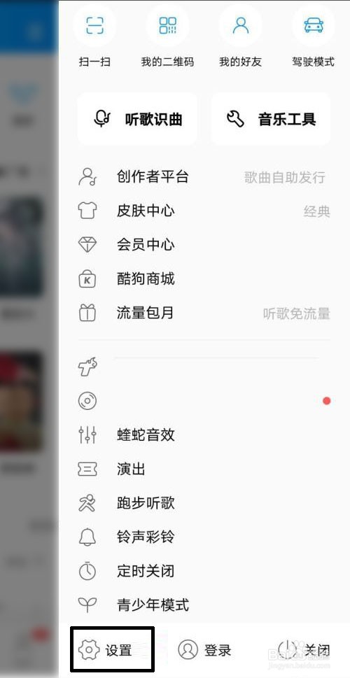酷狗音乐怎样开启车载蓝牙歌词