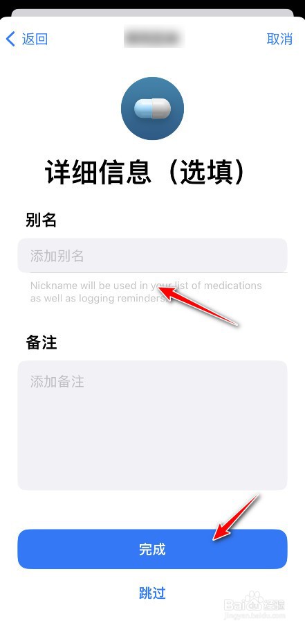 苹果健康怎么添加用药