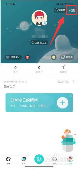 soul软件怎样关闭通知显示消息详情