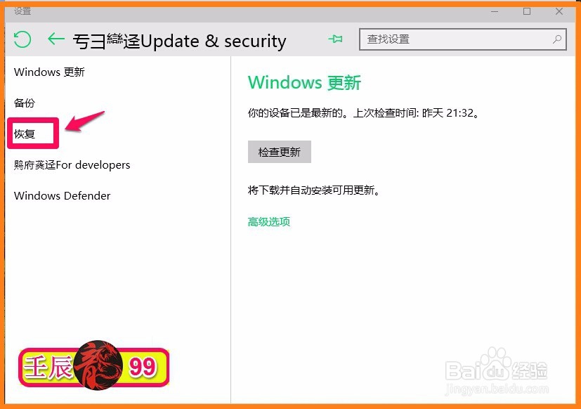Win10-10102版系统恢复和安全模式的设置方法