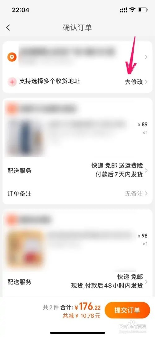 淘宝下单如何选择多个地址