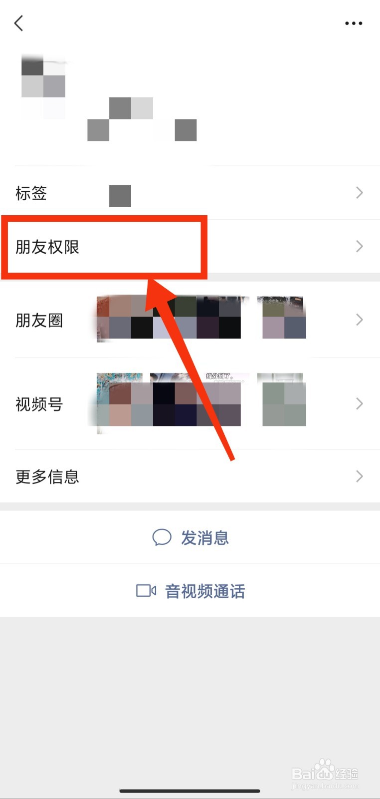 如何屏蔽微信好友的朋友圈