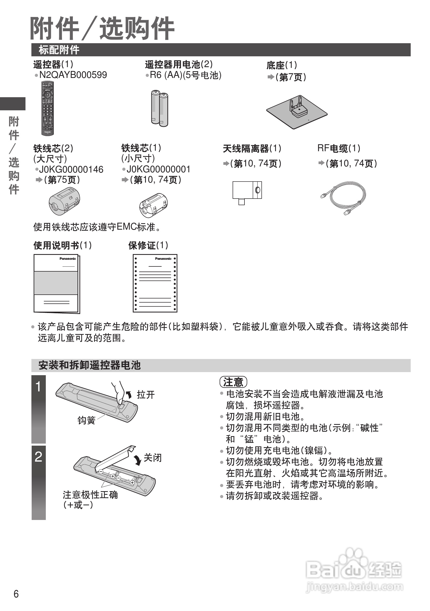 松下TH-P46ST32C等离子彩电使用说明书:[1]