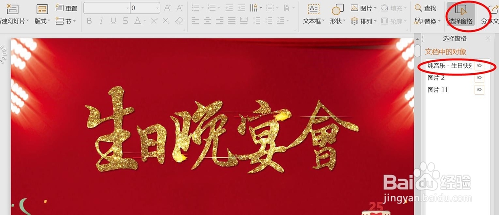 PPT模板修改：WPS的PPT模板删除背景音乐和添加