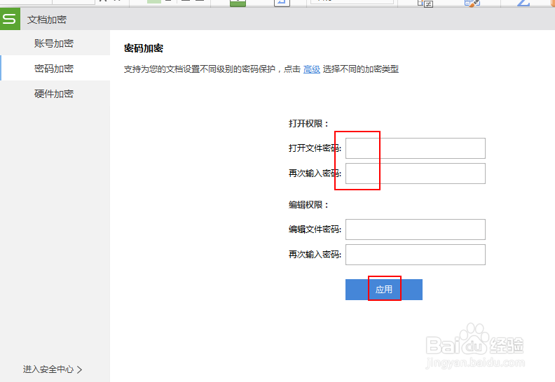 如何解除wps表格密码
