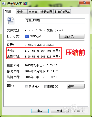 如何批量压缩电子文档中的图片以降低文档容量