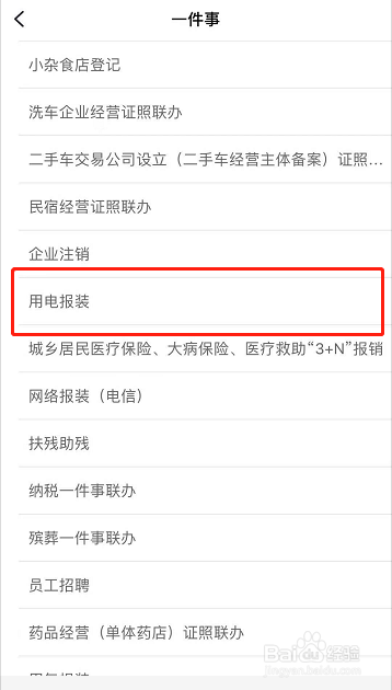 电表烧了怎么处理