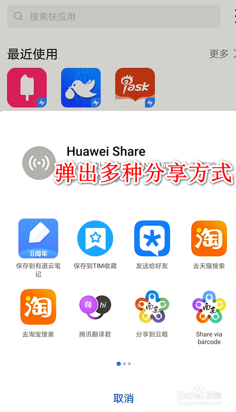 华为手机如何进行快应用管理