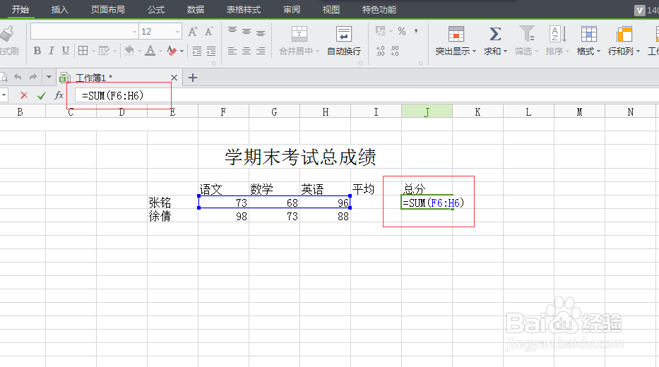 怎样使用wps表格计算