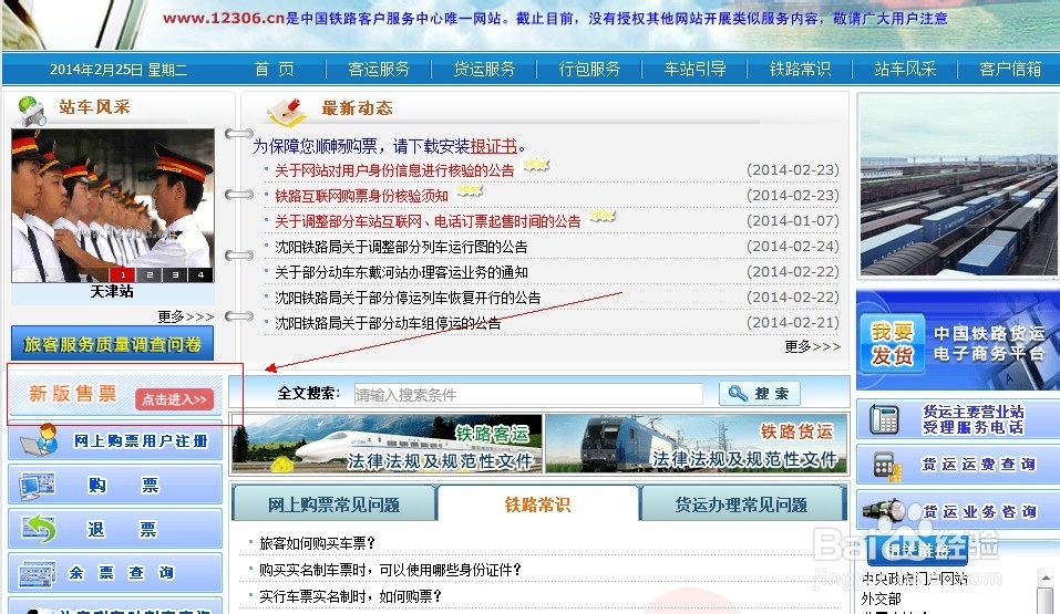 如何在12306网站查看身份信息核验结果
