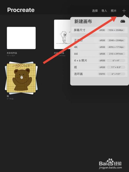 ipad画画软件procreate教程
