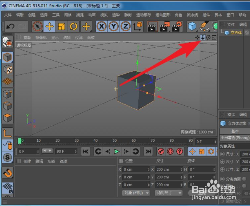 C4D怎么实现对视图的缩放操作