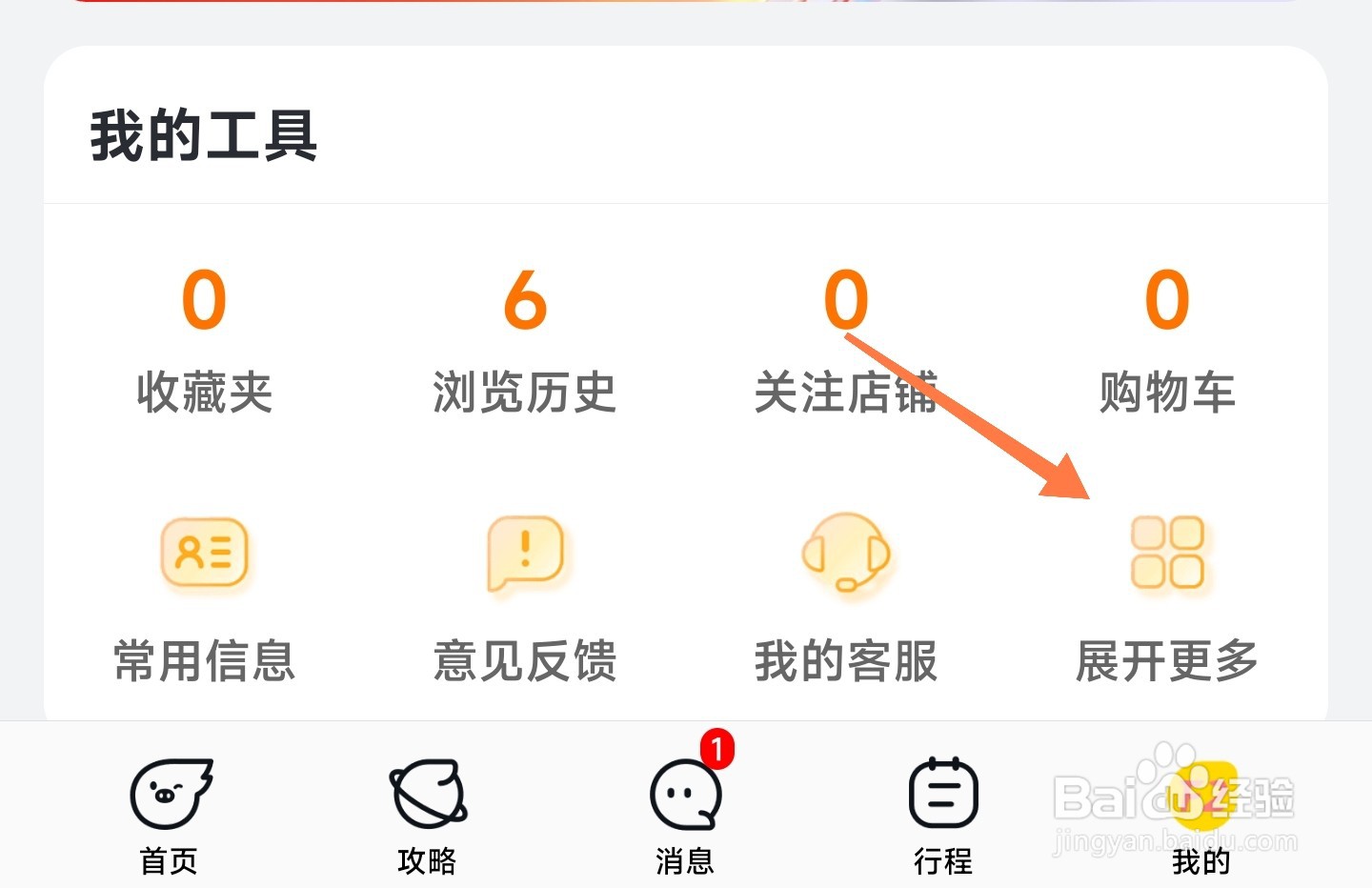 飞猪旅行怎么口令兑换
