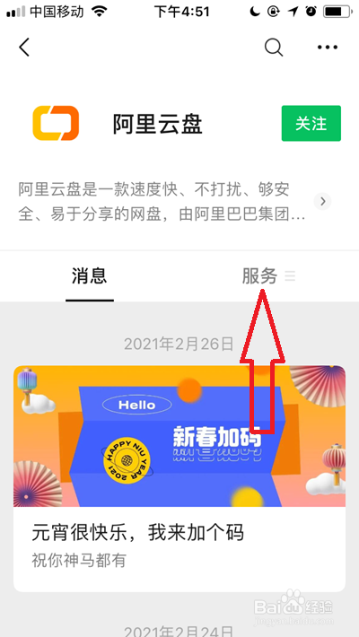 阿里云盘如何预约公测