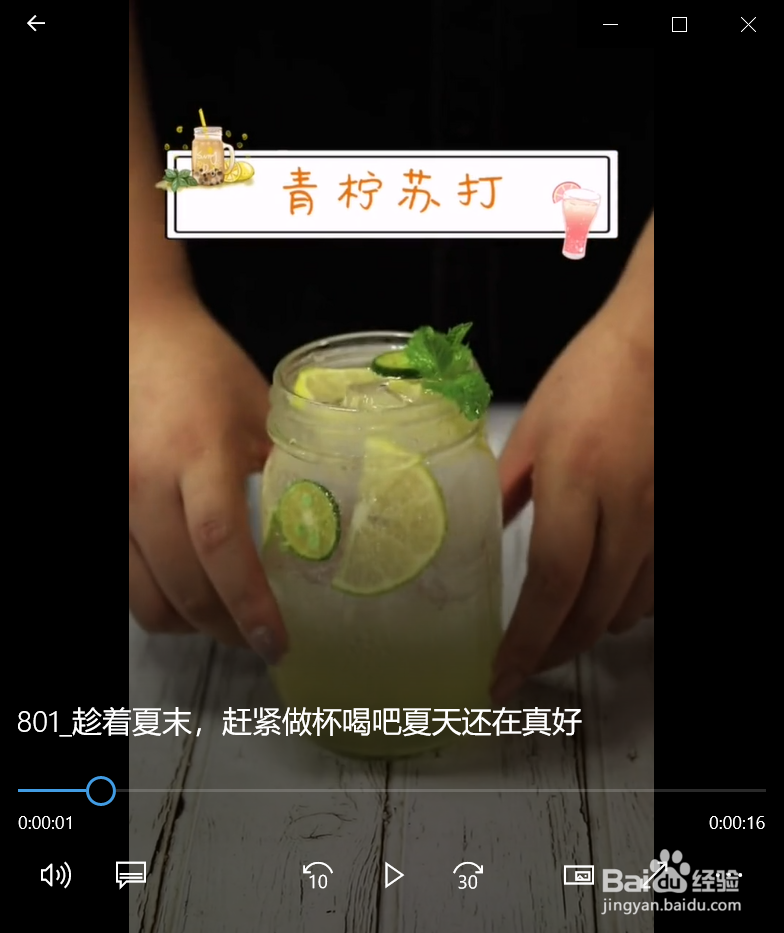怎么制作青柠苏打