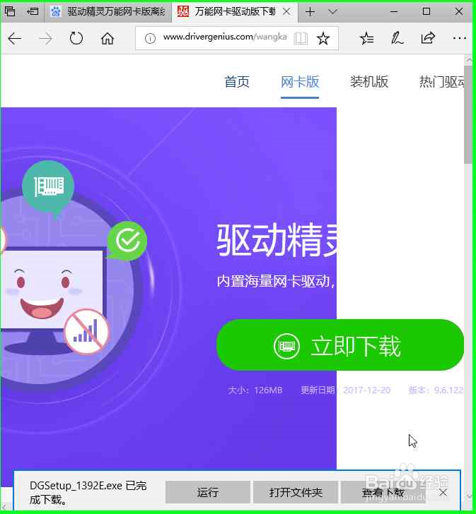 驱动软件离线安装网卡驱动