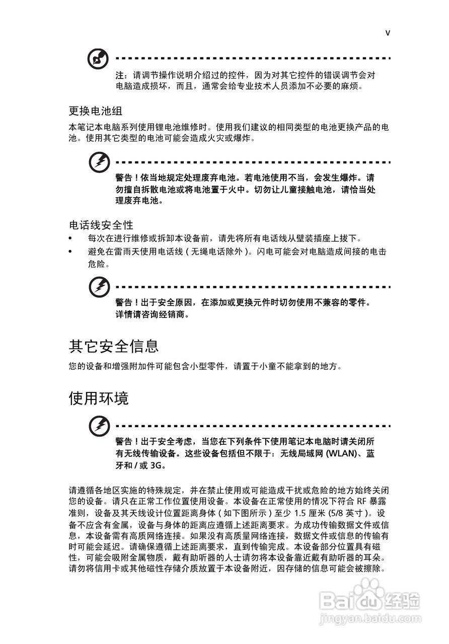 宏基Aspire 5580笔记本电脑说明书:[1]