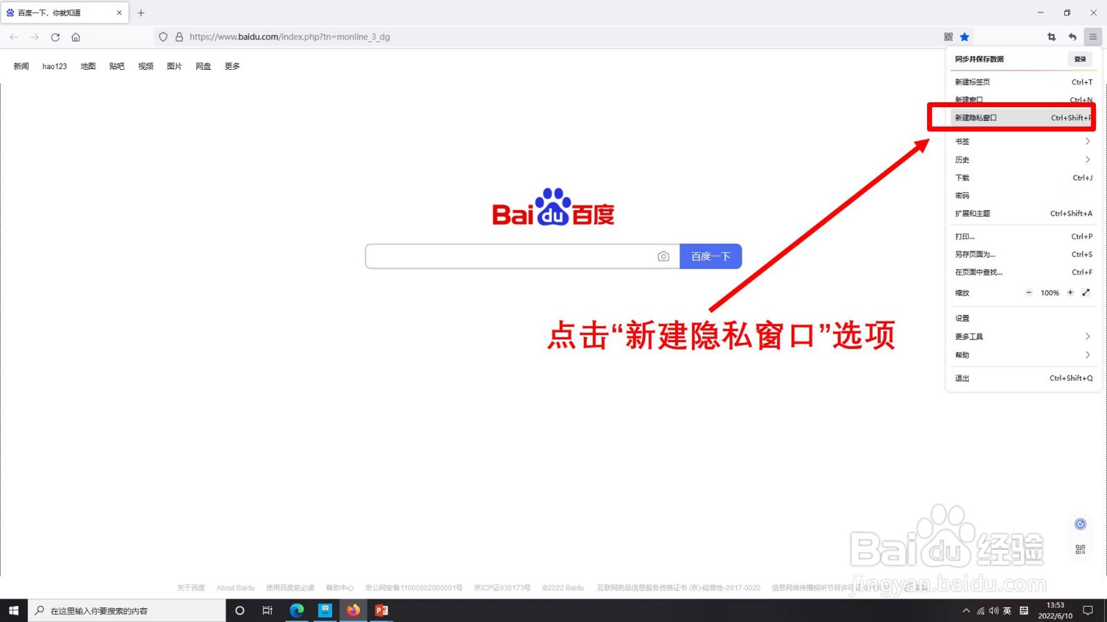 火狐浏览器怎样新建隐私浏览窗口