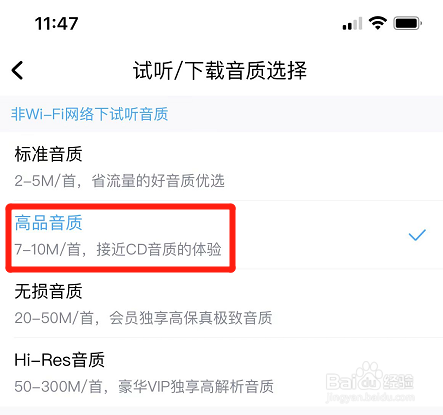 酷狗怎么设置高品音质下载