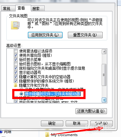 win7中怎么查看电脑的隐藏文件