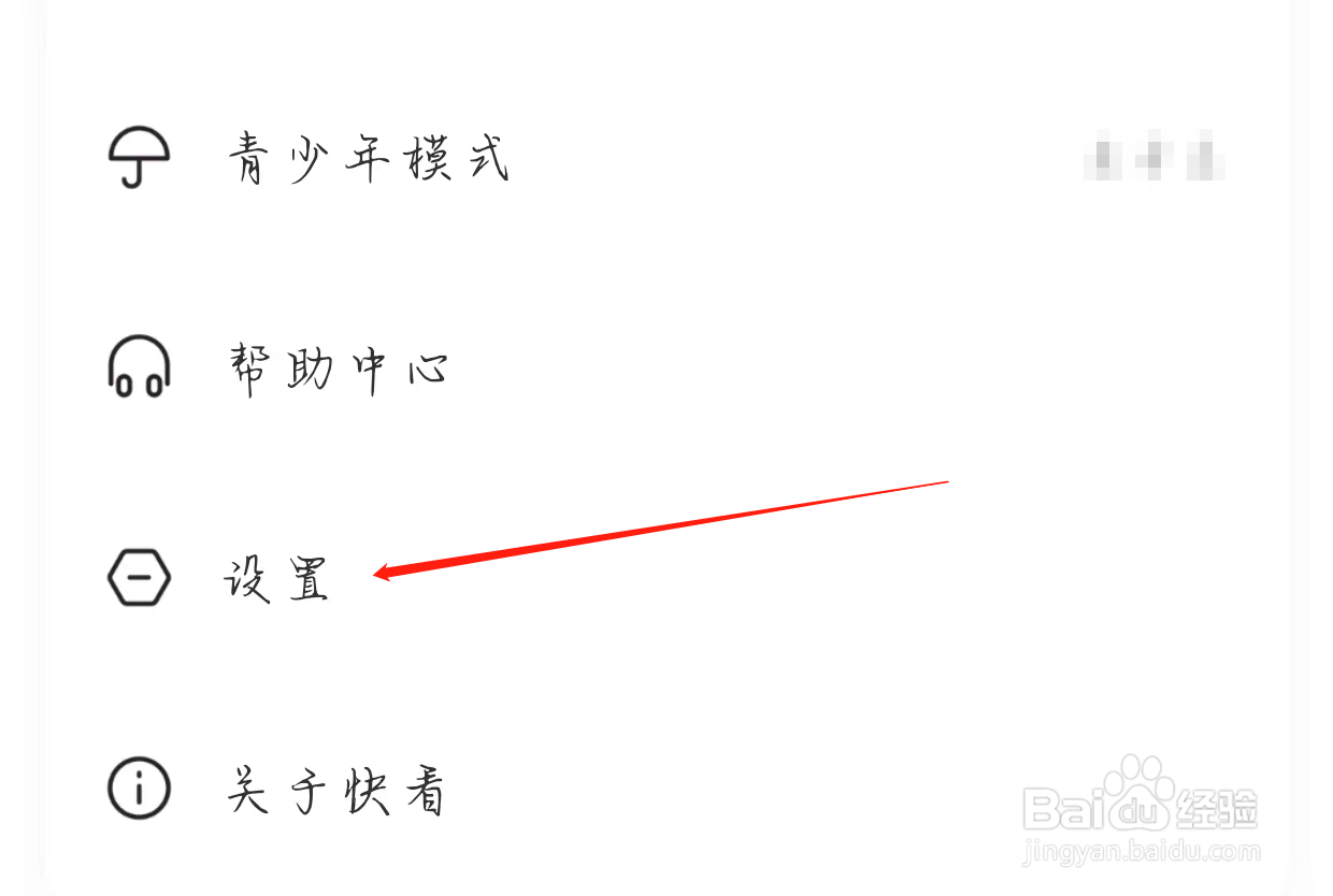 快看如何查看系统权限设置
