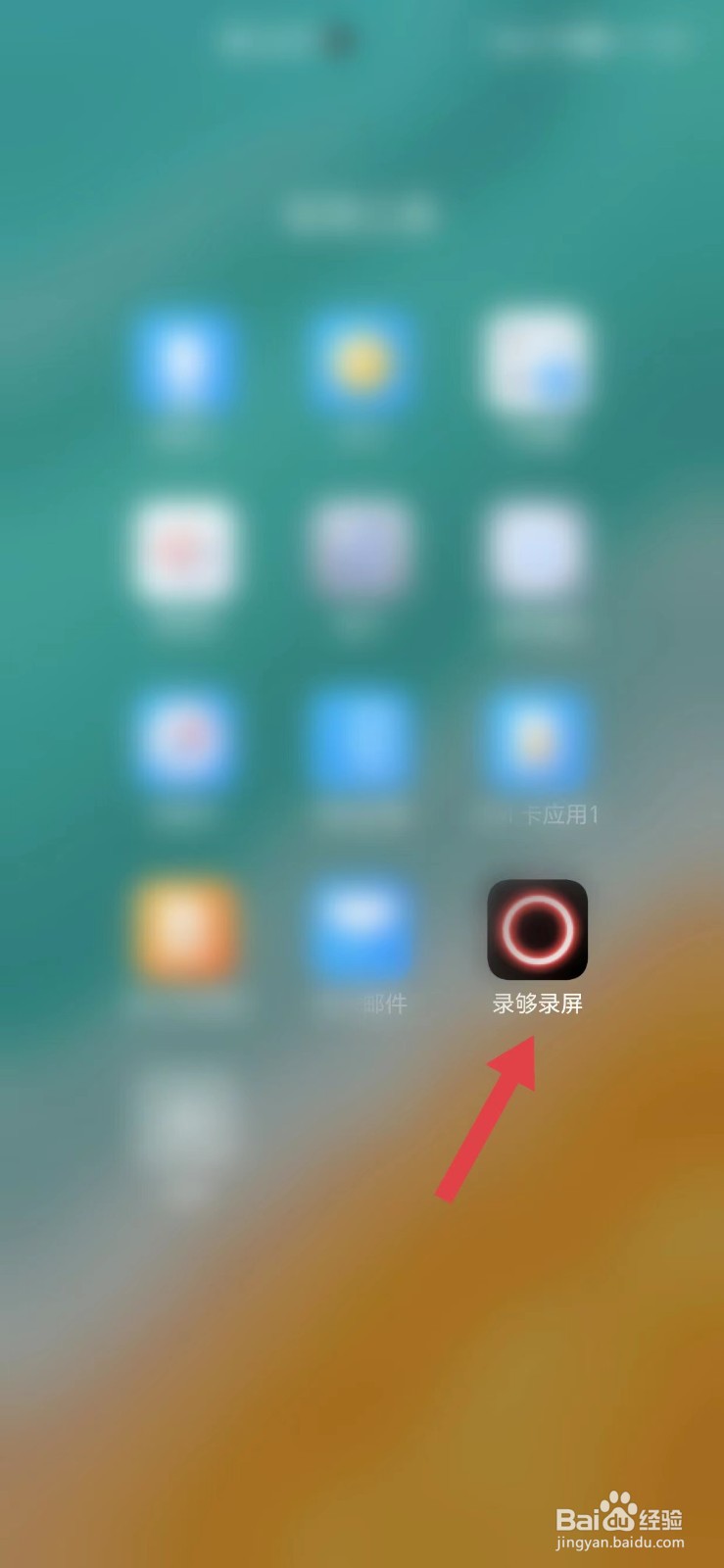 录够录屏怎么看倒计时