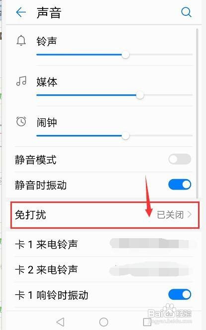 华为p40怎么设置免打扰模式呢？