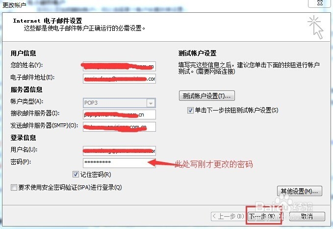 Outlook 修改账户密码