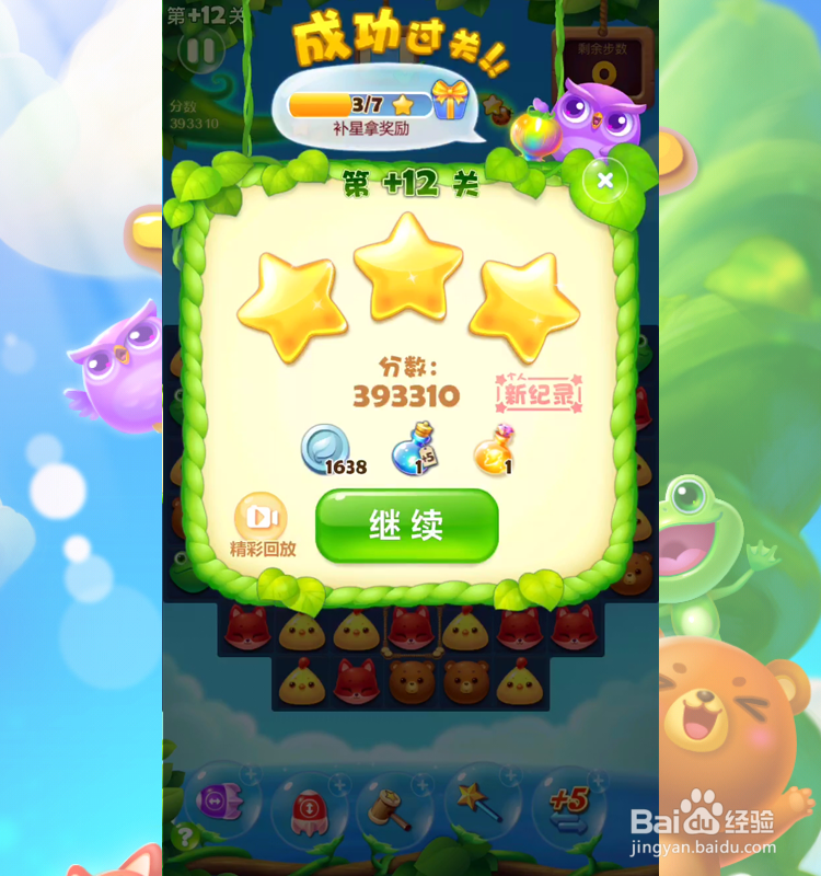 开心消消乐隐藏关+12关三星通关攻略