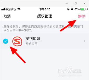 手机qq怎么解除授权