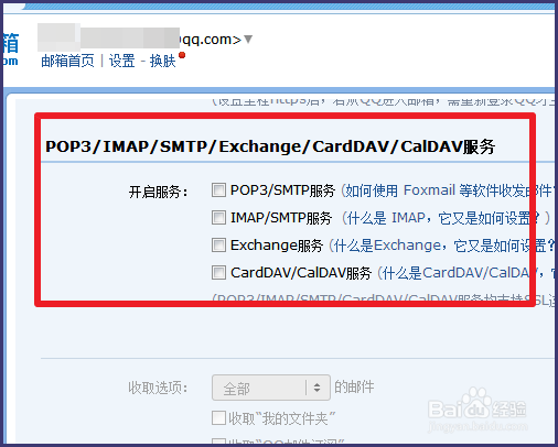 Outlook 2013如何设置qq邮箱