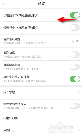 百搜视频怎么关闭长视频非wifi网络播放提示
