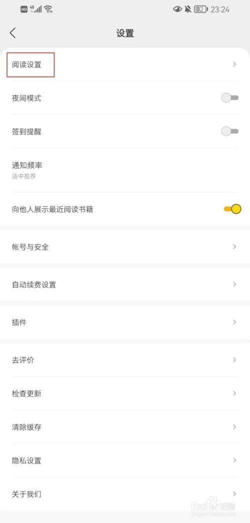 得间小说怎么设置横屏双翻页?