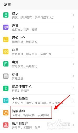 华为手机语音唤醒功能如何开启