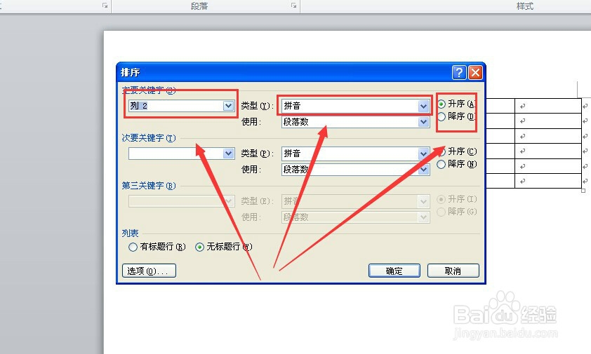 word2010如何对文字排序